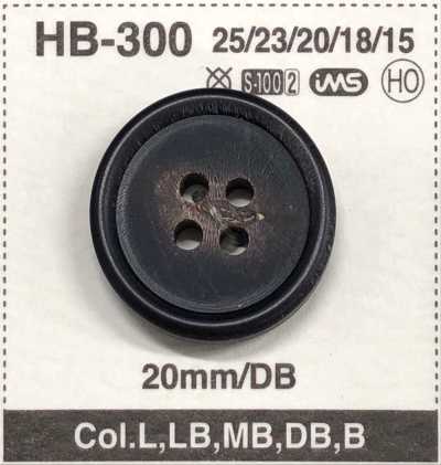 HB300 夹克・西装用水牛角纽扣