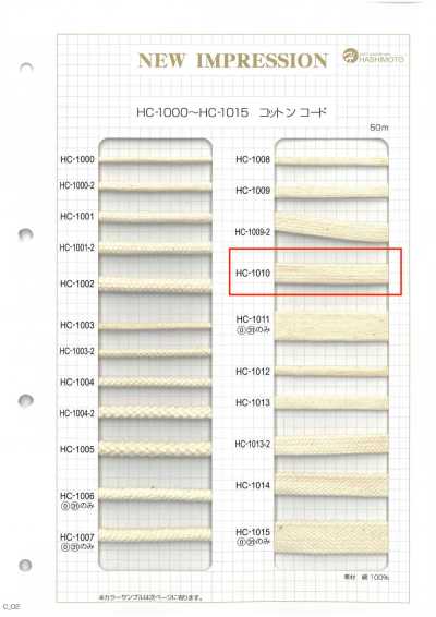 HC-1010 棉平绳子