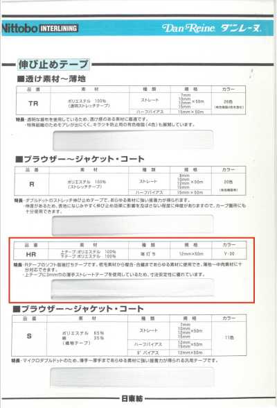 HR 包边带
