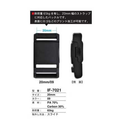 IF-7021 按扣头盔扣