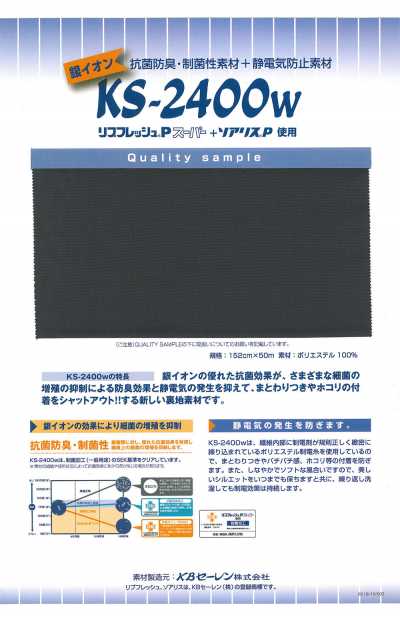 KS2400W 抗菌宽幅塔夫（Rib Fresh）