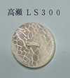 LS300 两眼 无边 高濑贝壳纽扣 裂纹图案