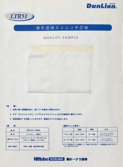 LTR51 薄款透明弹力衬布