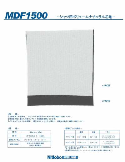 MDF1500 衬衫用蓬松自然衬布