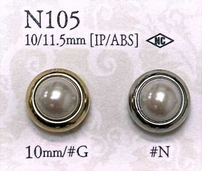 N-105 珍珠涂层/ABS树脂制 圆形扣有柄纽扣