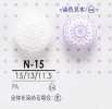 N15 染色用 有柄纽扣