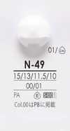 N49 清除和染色纽扣