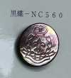 NC560 徽章 无边 高濑 黑蝶贝壳纽扣