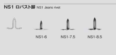 NS1 工字扣脚