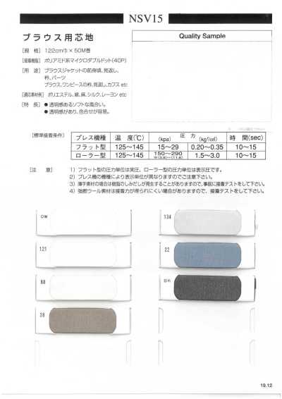 NSV15 女衬衫用衬布