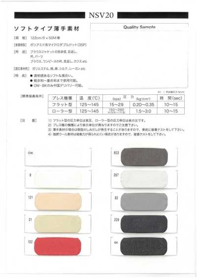 NSV20 适用于薄型材料的软质粘合衬