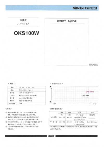 OKS100W 低伸度 粘合衬 硬型