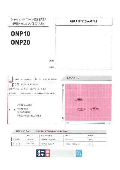 ONP20 适用于夹克・大衣材料的轻量、横张力保型衬布 20D×75D*30D