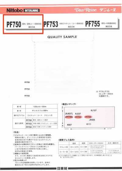 PF750 丹雷恩 兽毛・纺毛大衣材料适用复合衬布 75D