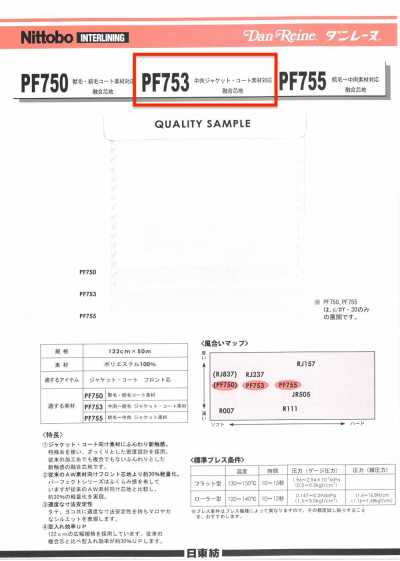 PF753 丹雷恩 适用于中厚夹克・大衣材料的粘合衬 75D