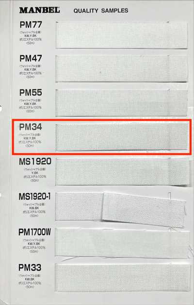 PM34 Conbel 腰衬带系列 粘合衬（带） 硬型