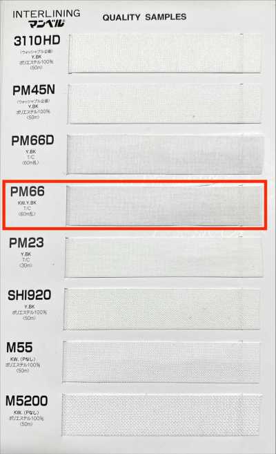 PM66 腰衬带系列 粘合衬（带） 软型