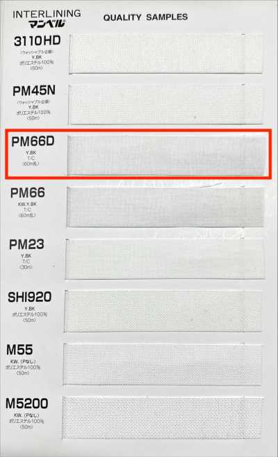 PM66D 腰衬带系列 粘合衬（带） 中软型