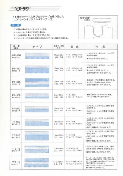 PT912S 对耳带 12MM 黑