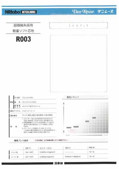 R003 采用超极细线的轻量柔软衬布 11D