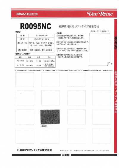 R0095 适用于超薄材料的柔软型粘合衬