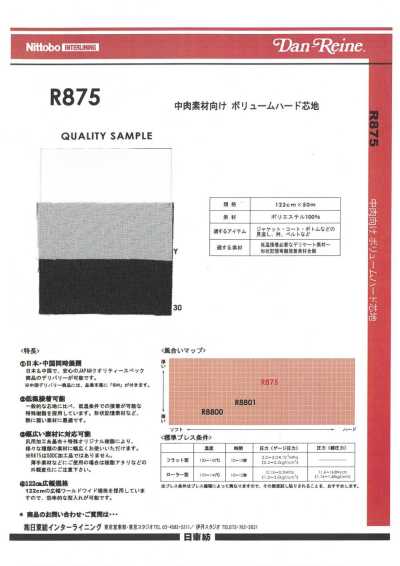 R875 适用于中厚材料的蓬松硬衬
