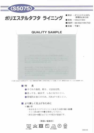 S5075 聚酯纤维里布 190本塔夫