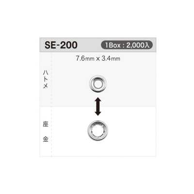 SE200 气眼扣 7.6mm×3.4mm ※可通过检针