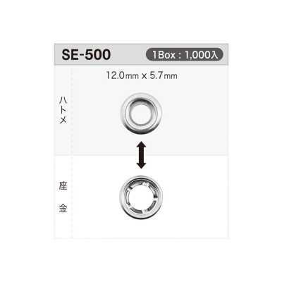 SE500 气眼扣 12mm×5.7mm ※可检针