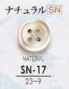 SN17 天然贝壳纽扣-自然-