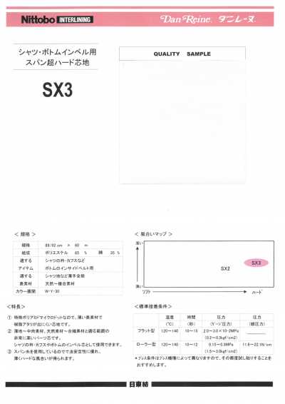 SX3 用于衬衫・下装腰衬带的纺粘超硬衬布