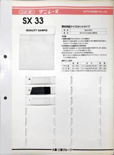 SX33 Danrène 薄料用超微点型