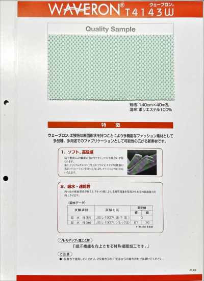T4143W Waveron 双拉舍尔 网布里料
