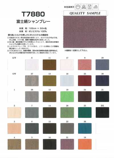 T7880 富士绢布雷布