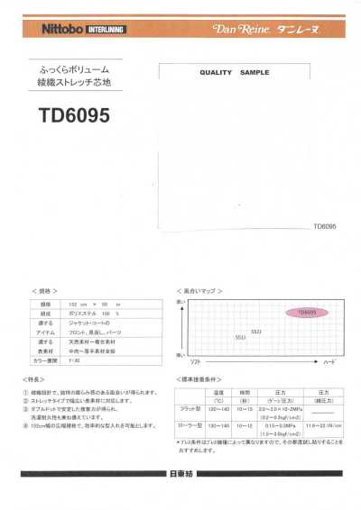 TD6095 蓬松丰盈 斜纹 弹力衬布