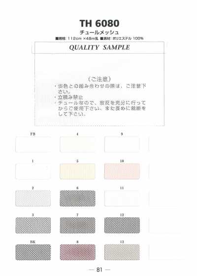 TH6080 网纱网布里料