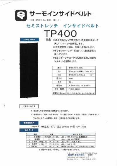 TP400 保暖内腰带