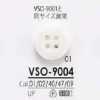VSO9004 聚酯树脂制 表面四孔纽扣