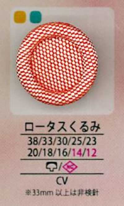 クルミロータス 罗塔斯包扣