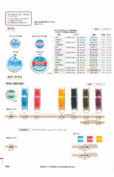 テグス 尼龙鱼线