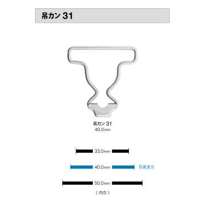 吊りカン31 背带扣