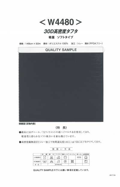 W4480 30D高密度塔夫 轻量 柔软型