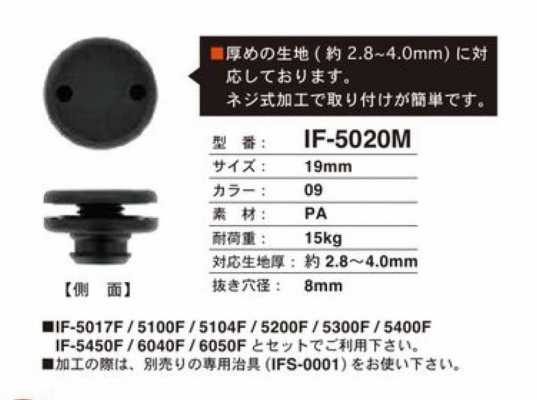 IF5020M 19MM 适用于厚面料 安装简单 按扣