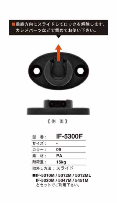 IF5300F 滑动按扣