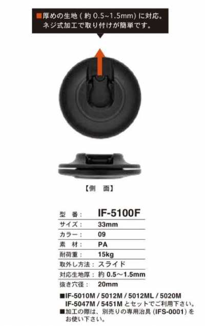 IF5100F 33MM滑动子母扣
