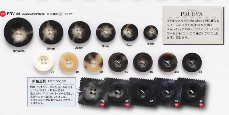 PRV44 夹克·西装用仿水牛角纽扣