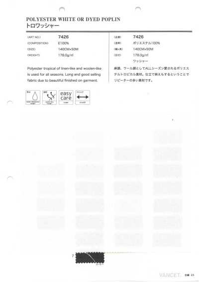 7426 薄纱水洗加工