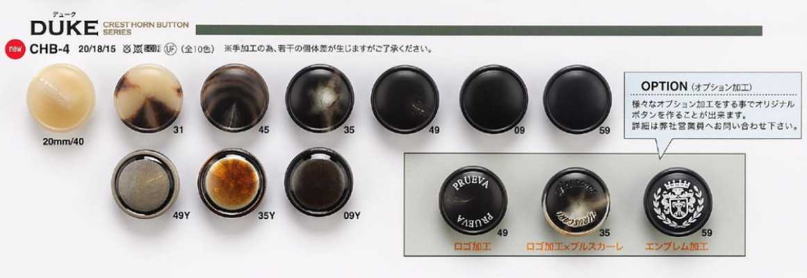 CHB4 夹克・西装用仿水牛角纽扣