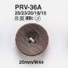 PRV36A 夹克和西装的木纹纽扣