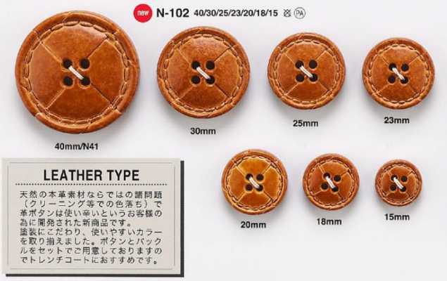 N102 夹克·西装用仿皮革纽扣
